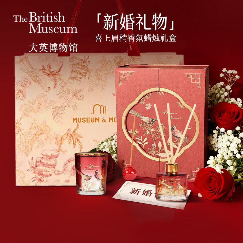 大英博物馆喜上眉梢新婚香薰礼盒新婚礼物香氛蜡烛伴手礼生日礼物