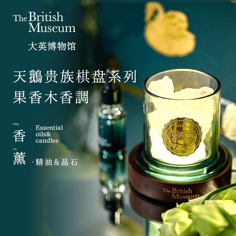 大英博物馆香薰精油扩香石乔迁新婚天鹅香氛礼盒精致生日毕业礼物