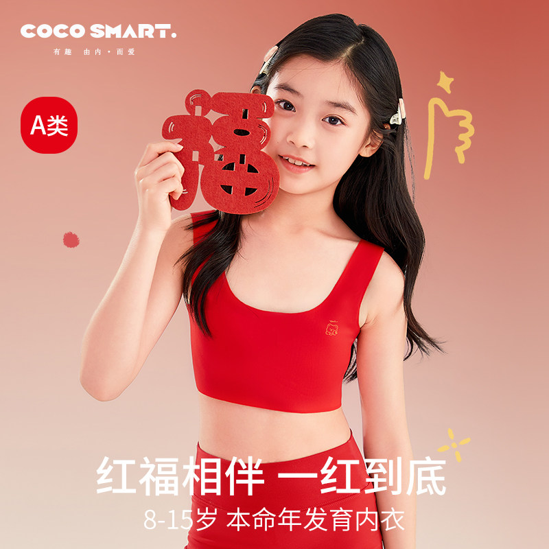 女童红色本命年内衣套装2025马年衣服儿童少女发育期文胸背心12岁,童装/婴儿装/亲子装,发育内衣/抹胸,淘宝优惠券,粉丝福利购,淘宝优惠卷