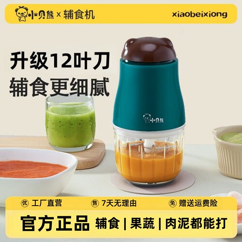 小贝熊辅食机婴儿辅食工具宝宝研磨器多功能搅拌料理机绞蒜泥绞肉