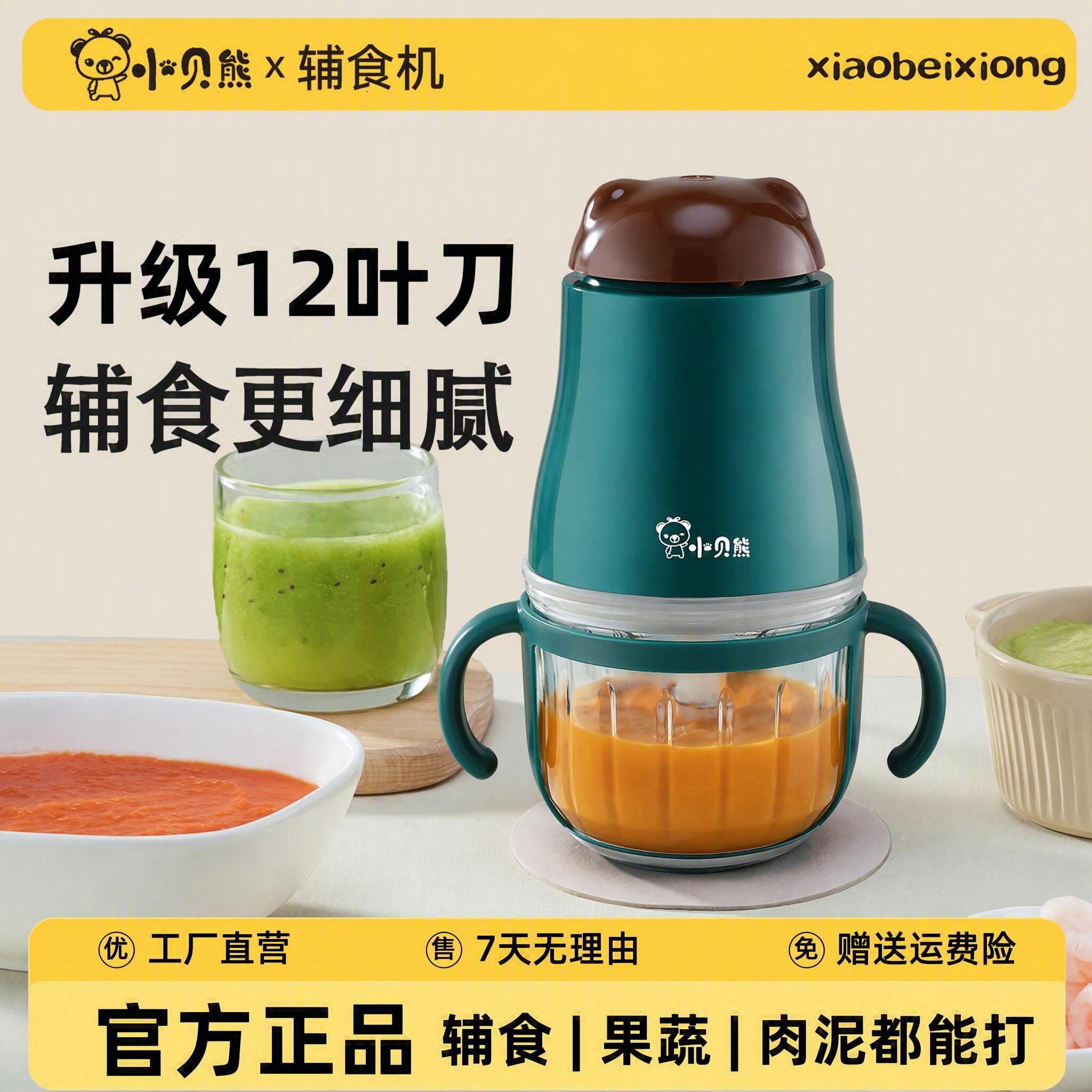 小贝熊辅食机婴儿宝宝辅食工具套装料理机研磨打泥神器多功能