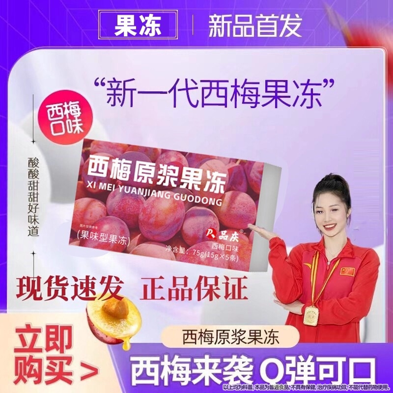 氧堂西梅原浆果冻官方旗舰店酵素清非品庆伴福排便氧果冻正品图片
