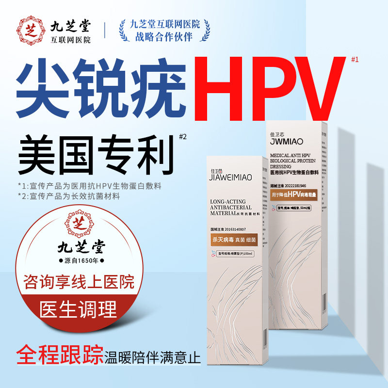 【医生专属】医抗HPV生物蛋白凝胶用私处肛门肛内尖锐湿疣男C13