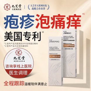 带状疱疹泡疹治后遗症神经痛用正品特蛇盘疮效用C11