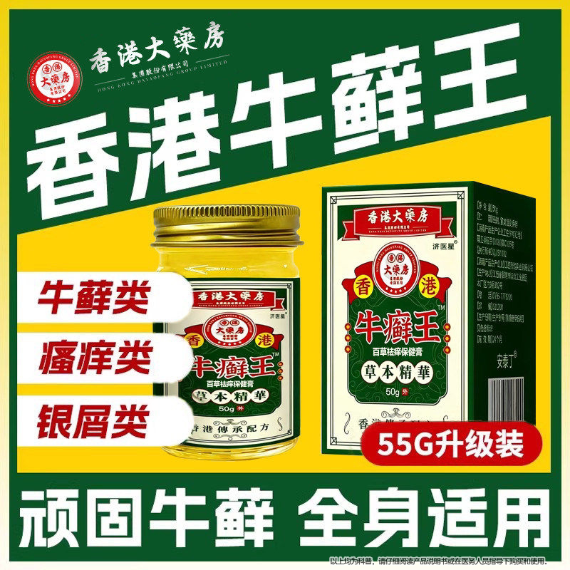 香港牛藓王牛皮非药膏头皮股银去屑病皮肤杀菌症止痒正品专用