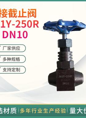 焊接截止阀J61Y-250V DN10 手动承插焊截止阀 对焊截止阀 承插焊