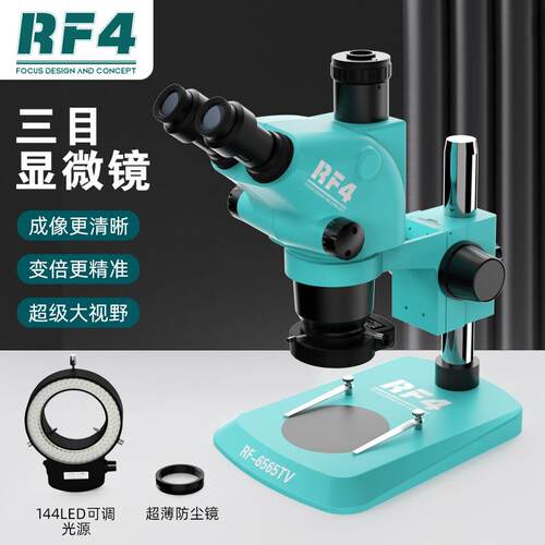 RF4-6565TV手机维修6.5-65X显微镜三目高清体视连续变倍放大镜