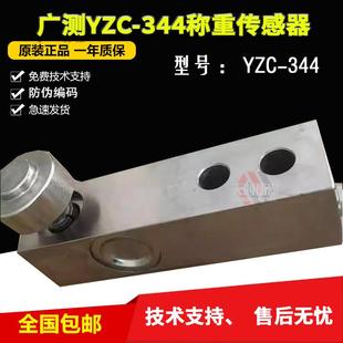 广测称重传感器YZC 344搅拌站用传感器替代SBC传感器300KG500KG1T