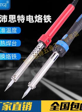 IPSTGJ大焊恒温电烙铁电洛铁套装家用电子维修电焊笔锡焊焊接工具