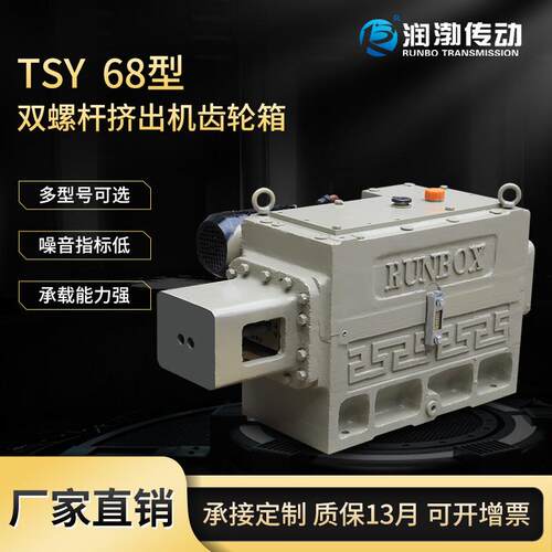 润渤传动 TSY68型双螺杆挤出机齿轮箱 超高扭矩硬面齿轮箱可定 制