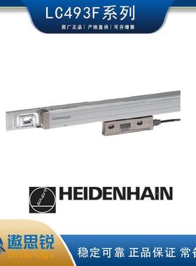 HEIDENHAIN海德汉绝对式光栅尺LC493F 557644-12【原装特价现货】