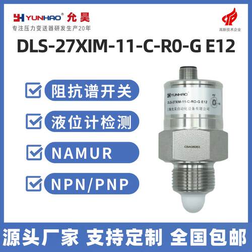 替代捷克DINEL迪耐尔液位计 DLS-27XiM-11-C-RO-G E12 阻抗谱开关
