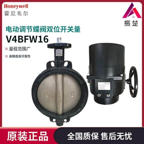 Honeywell 霍尼韦尔V4BFW16电动双卫蝶阀开关量AC220调节比例积分
