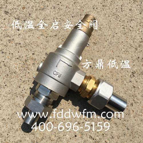 304不锈钢低温全启式安全阀 DAH-25 DA22F-40P 液氧氮氩液化气