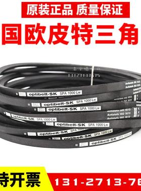 进口欧皮特optibelt三角带SPA4000LW SPA4250 SPA4500奥比皮带