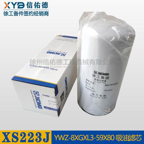 徐工压路机XS222j/223j/263j 液压油箱顶置59X80吸油过滤器芯原厂
