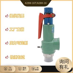 丝口安全阀泄压阀 16T富超安全阀全启式 A28H 16A28W