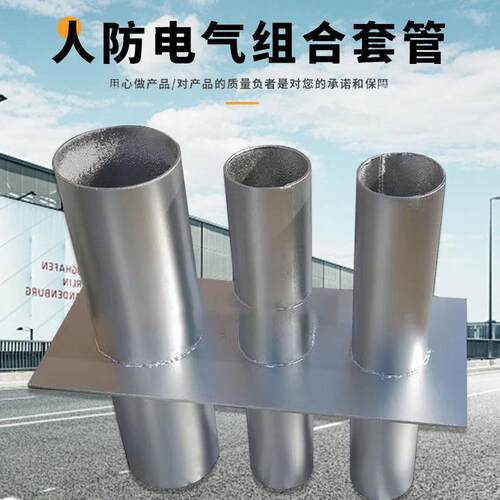 人防电气组合套管 07FD02型电气套管密闭肋多管穿线套管通风套管