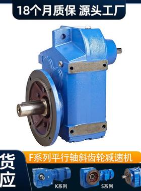 厂家销售 FAF87减速机 TFAF88减速机 单相齿轮减速机