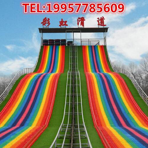 网红彩虹滑道景区七彩滑梯四季旱雪滑梯户外大型亲子游乐设备厂家