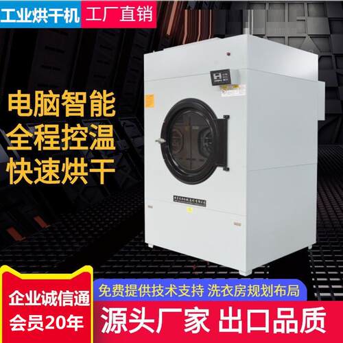 航星洗涤机械厂家直销150kg公斤大型烘干机毛巾浴巾布草烘干设备
