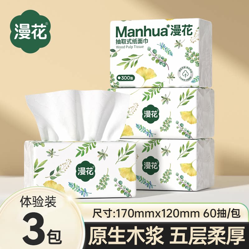 漫花抽纸整箱囤货装原生木浆餐巾纸面巾纸家用实惠装卫生纸巾BD