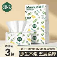 【漫花】抽纸（长期3包3.3元）