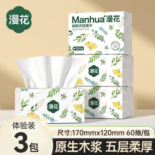 漫花抽纸整箱囤货装原生木浆餐巾纸面巾纸家用实惠装卫生纸巾BD