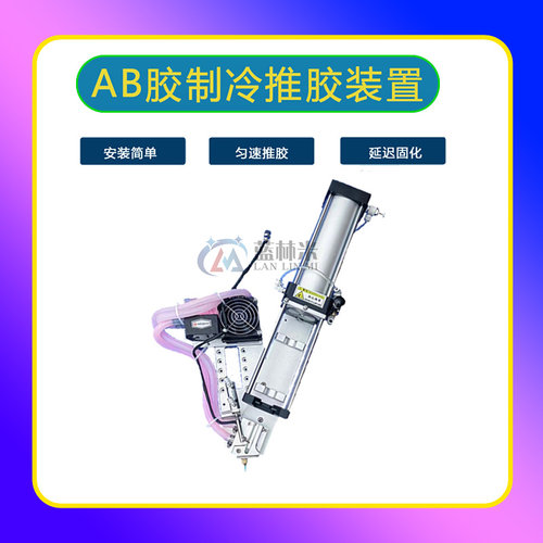 灌胶制冷器气动推胶阀自动混合阀