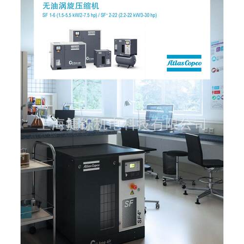 阿特拉斯科普柯无油涡旋空压机SF1-6/SF+2-22KW型号齐全假一赔十