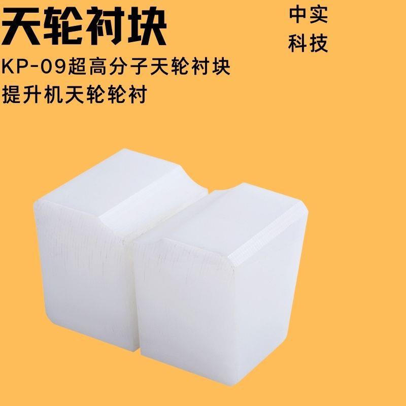 中实导向轮尼龙天轮衬垫 超高分子天轮衬块天轮绳槽衬垫加工