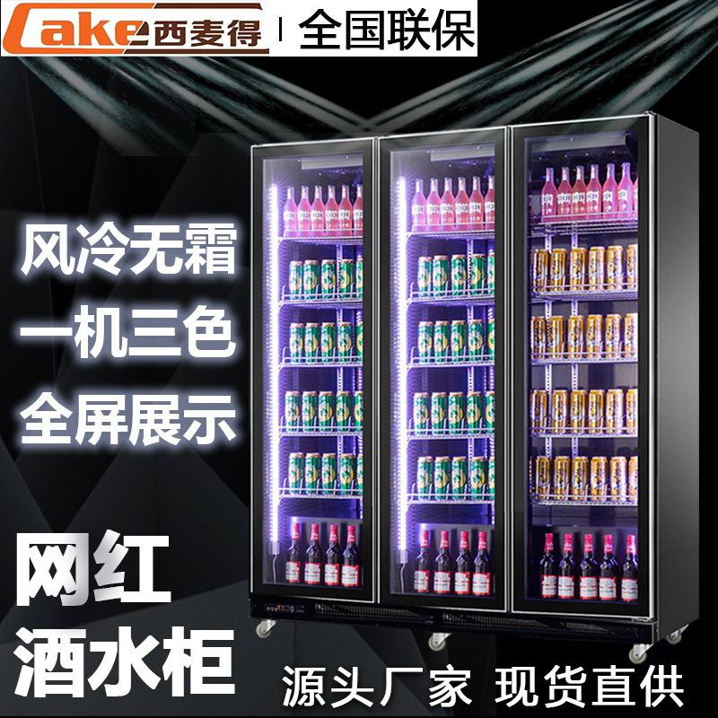 西麦得网红酒水柜饮料冷藏展示柜商用风冷冰箱酒吧超市立式冰柜