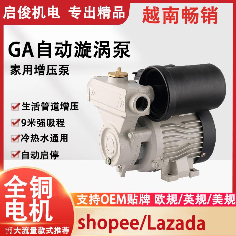 GA101A家用自动洗衣机冷热水涡轮增压泵120W booster water pump