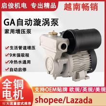 GA101A家用自动洗衣机冷热水涡轮增压泵120W booster water pump
