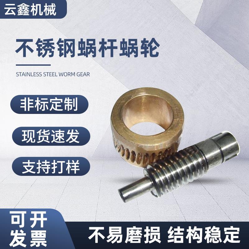 减速机不锈钢齿轮蜗轮蜗杆传动件金属小模数齿轮蜗轮蜗杆现货
