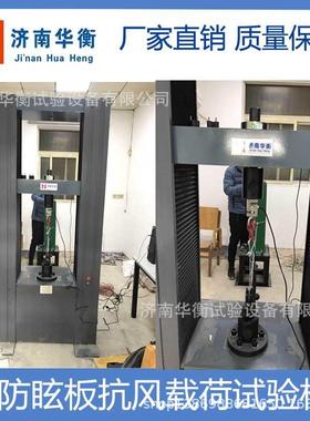 GB/T24718-2009防眩板整体力学性能试验机 电子式抗折强度试验机