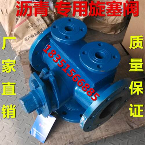 BX44W沥青专用旋塞阀三通保温旋塞阀两通旋塞阀DN50 65 80 100 25