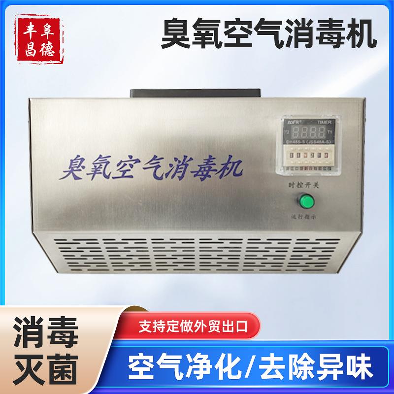 壁挂式高效臭氧消毒机 景区垃圾房公厕消菌杀毒除异味空气净化器