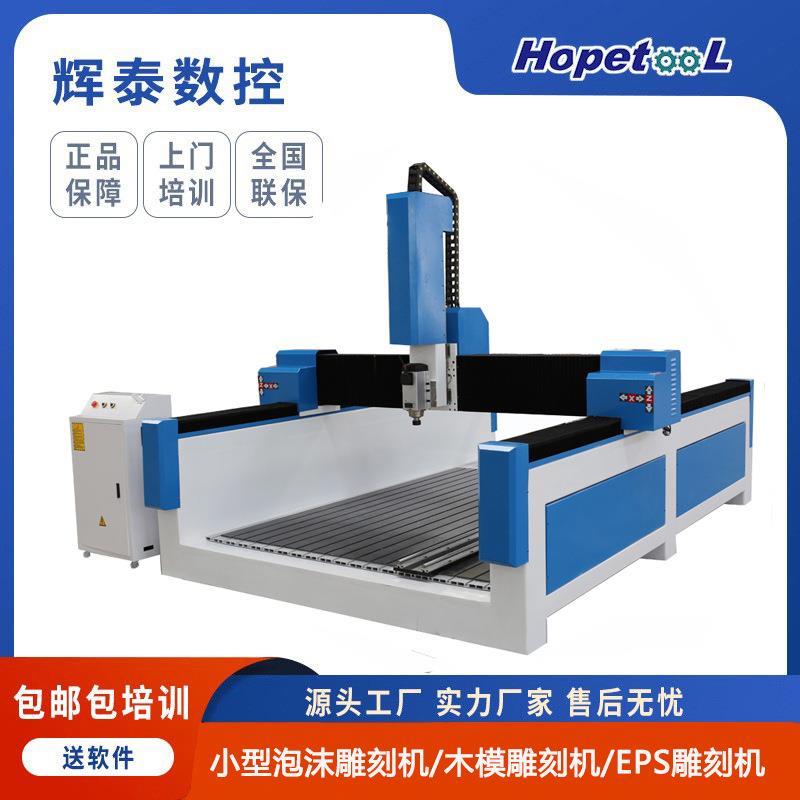 辉泰小型泡沫木模铝模雕刻机EPS碳化硅消失模卡通动漫人物雕刻机
