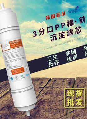 苏尔滤芯11寸3分韩式一体PP棉过滤棉商务机快接PP棉滤芯通用