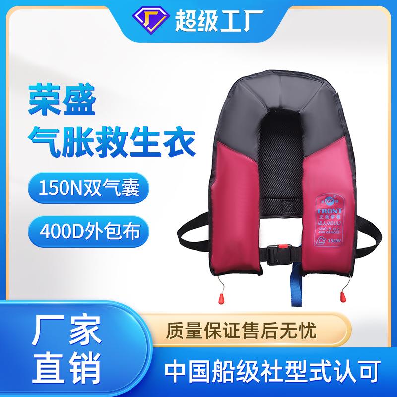 充气救生衣充气腰带气胀救生衣CCS海上救生RSY150-TS-1