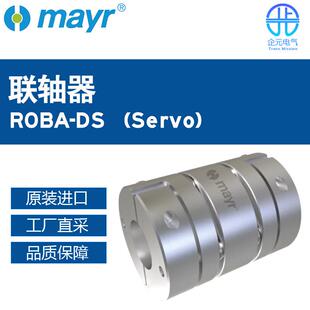 德国工厂直采Mayr麦尔联轴器ROBA-DS® (Servo)多型号