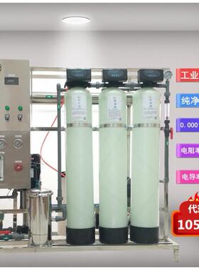 纯水设备 去离子水设备 超纯水设备 纯化水设备 反渗透设备机器