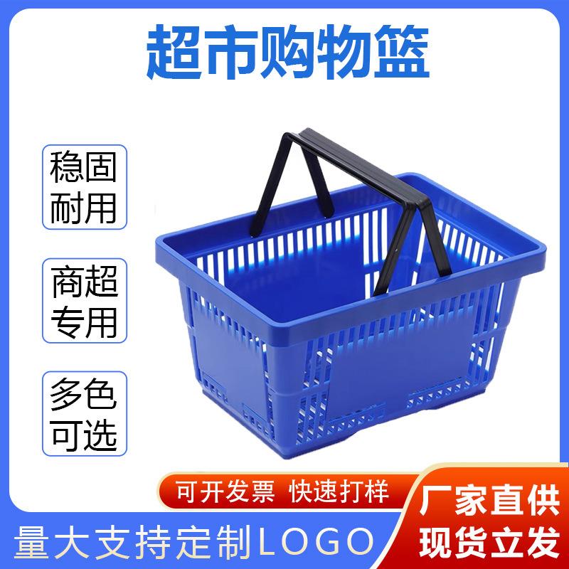 超市购物篮手提篮购物筐塑料菜篮子家用大号零食购物蓝迷你便利店