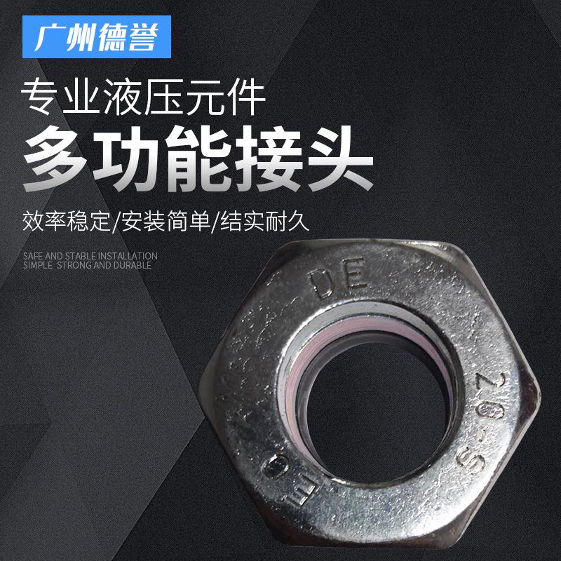 厂家派克功能螺母高压液压管接头的FM15L71液压管多功能接头