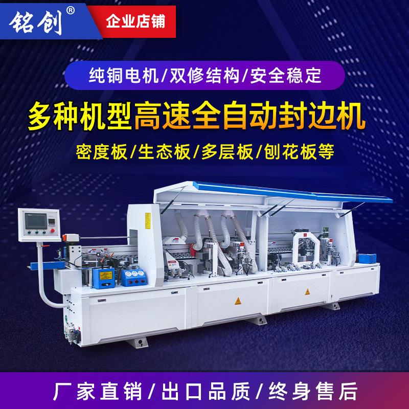 铭创全自动封边机木工机械小极东家具木板大型板材pur封边