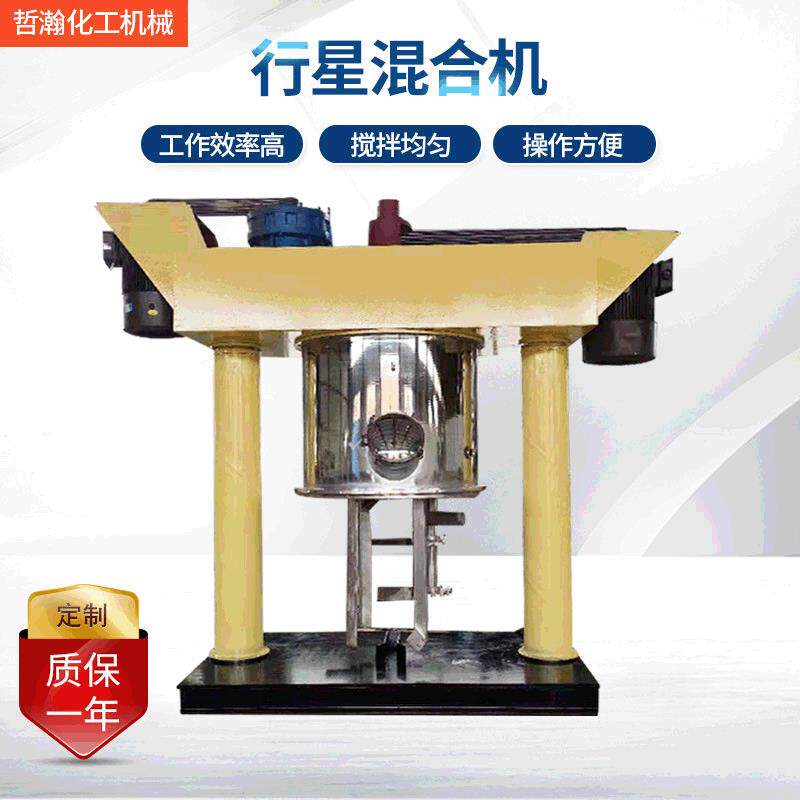 强力行星混合机 5~1000升高粘度物料玻璃聚氨酯胶 密封真空搅拌机