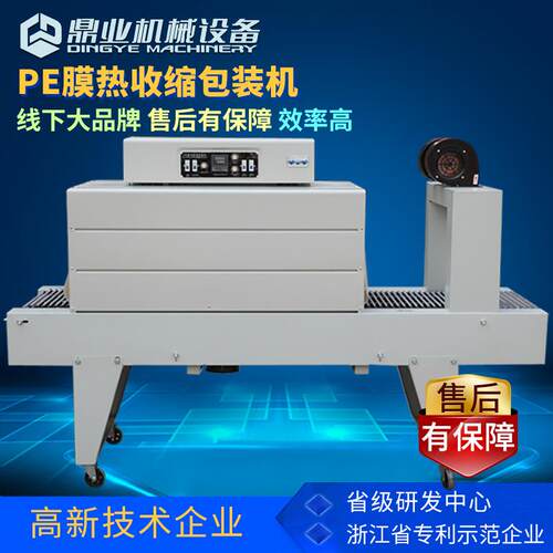 鼎业BSE4535PE膜热收缩包装机 PE膜包装收缩机 PE膜热收缩机