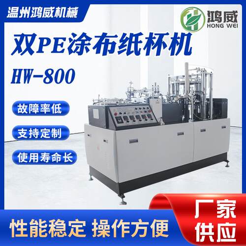 全自动一次性纸杯生产机器 纸杯机自动收杯系统 双PE涂布纸杯机