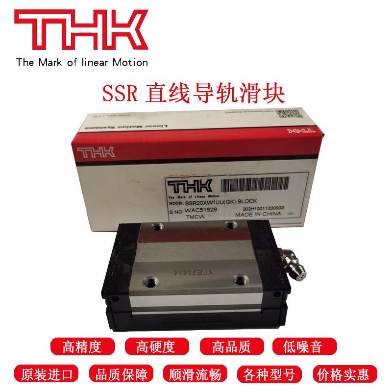 THK原装直线导轨滑块SSR15XM/SSR15XV系列原装正品轴承轨道